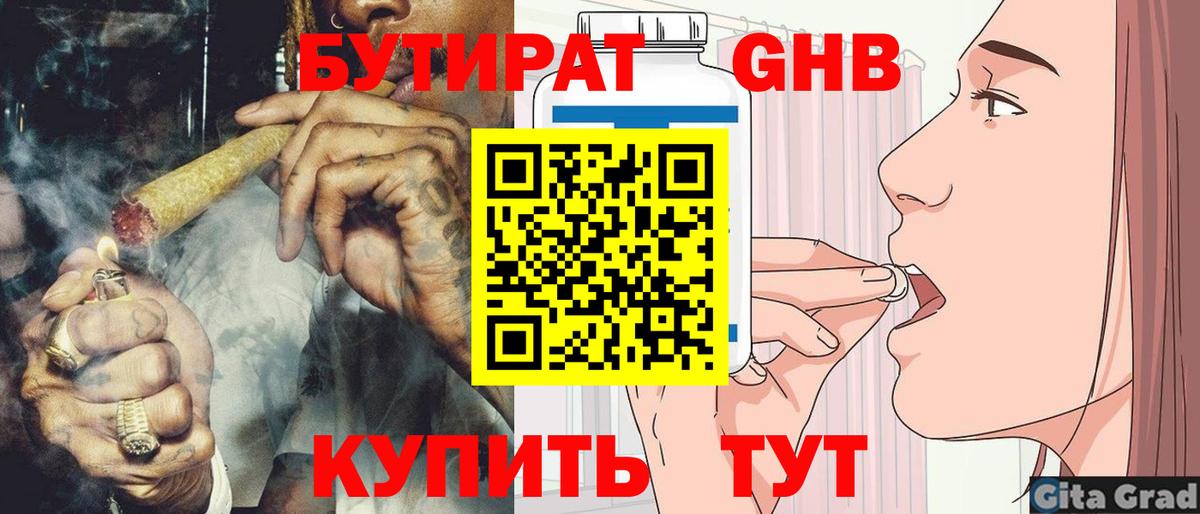 Бутират GHB  Вход с VPN  Бутират  Кудрово 