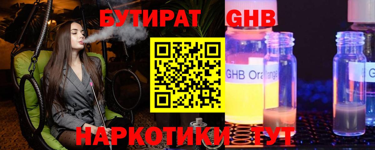 БУТИРАТ BDO 33% Кудрово