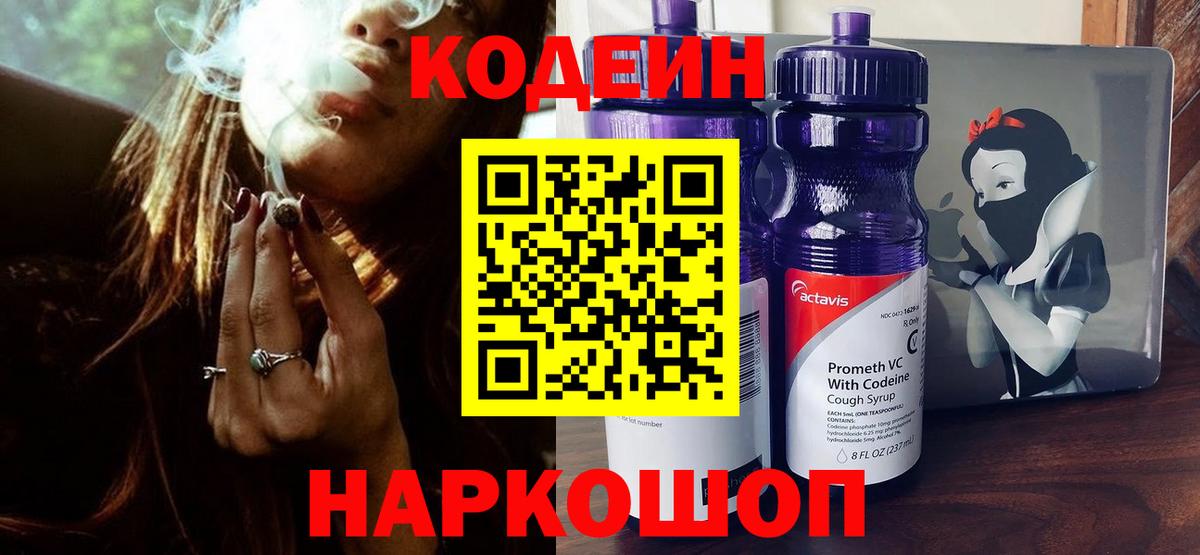 Codein Purple Drank Кудрово