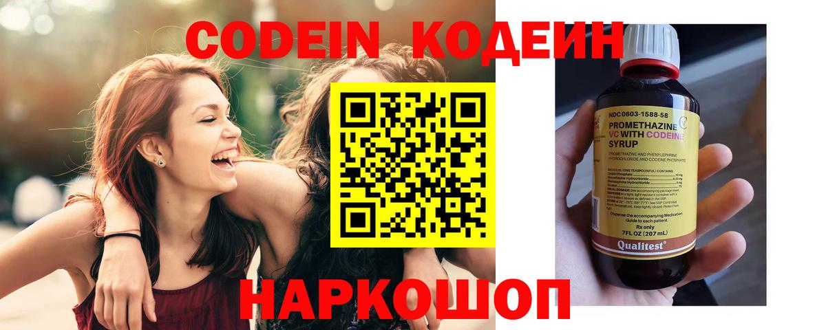 купить наркоту  Вход с VPN  Кудрово  Кодеиновый сироп Lean напиток Lean (лин)  Codein напиток Lean (лин) 