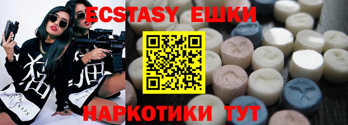 Экстази  Экстази 250 мг  где продают   Вход с VPN  Ecstasy Punisher  Кудрово 