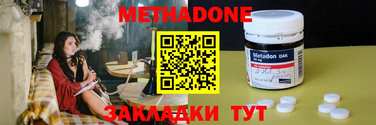 Метадон кристалл Кудрово